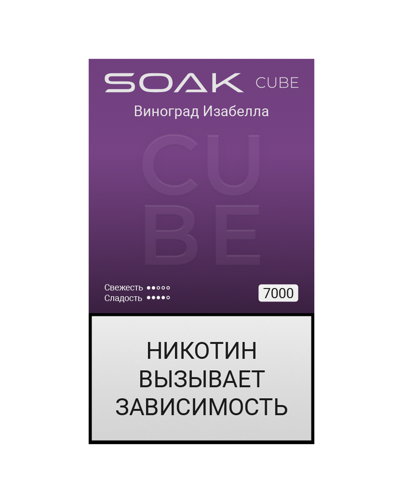 SOAK CUBE Black (7000) - Isabella Grapes/ Виноград Изабелла