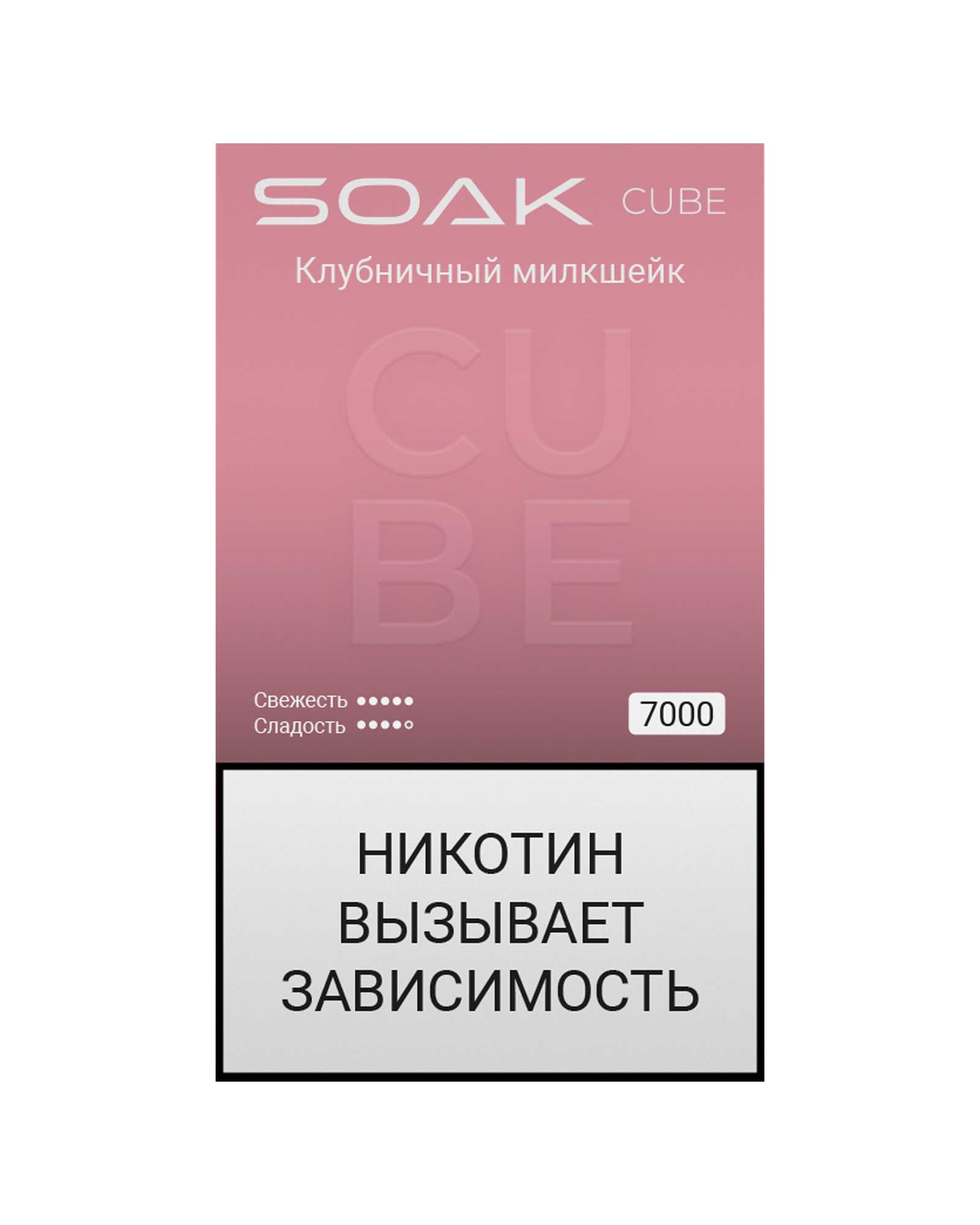 SOAK CUBE Black (7000) - Strawberry Cream Dream/ Клубничный милкшейк