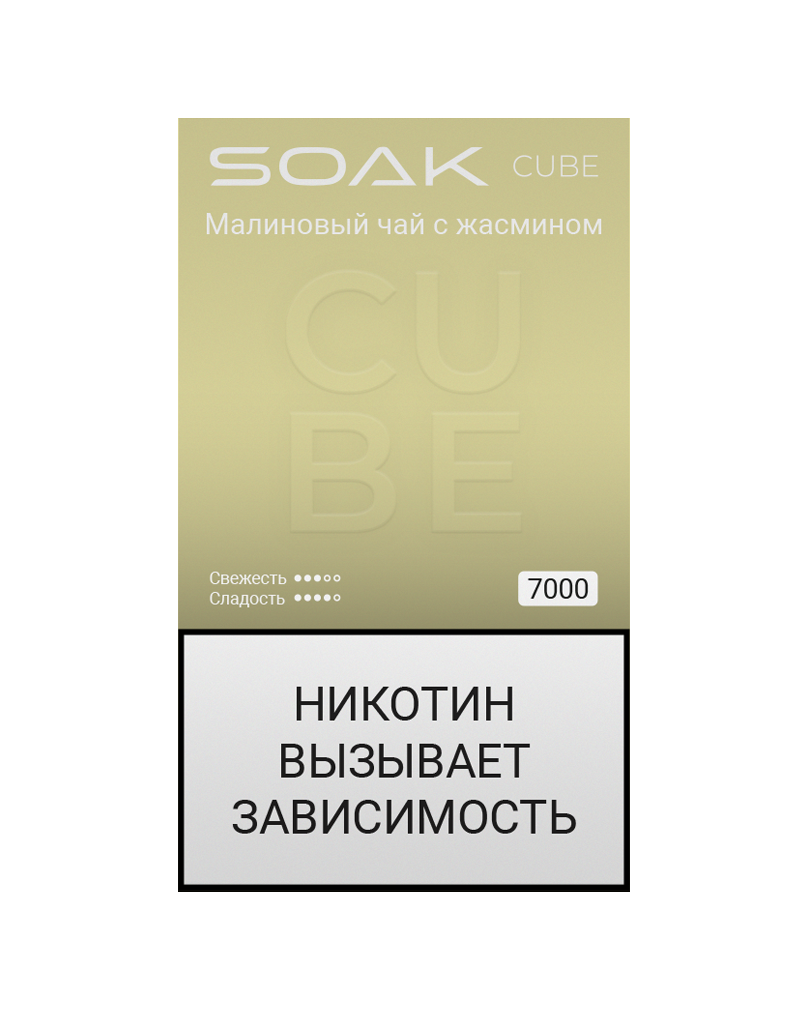 SOAK CUBE Black (7000) - Jasmin Raspberry Tea/ Малиновый чай с жасмином