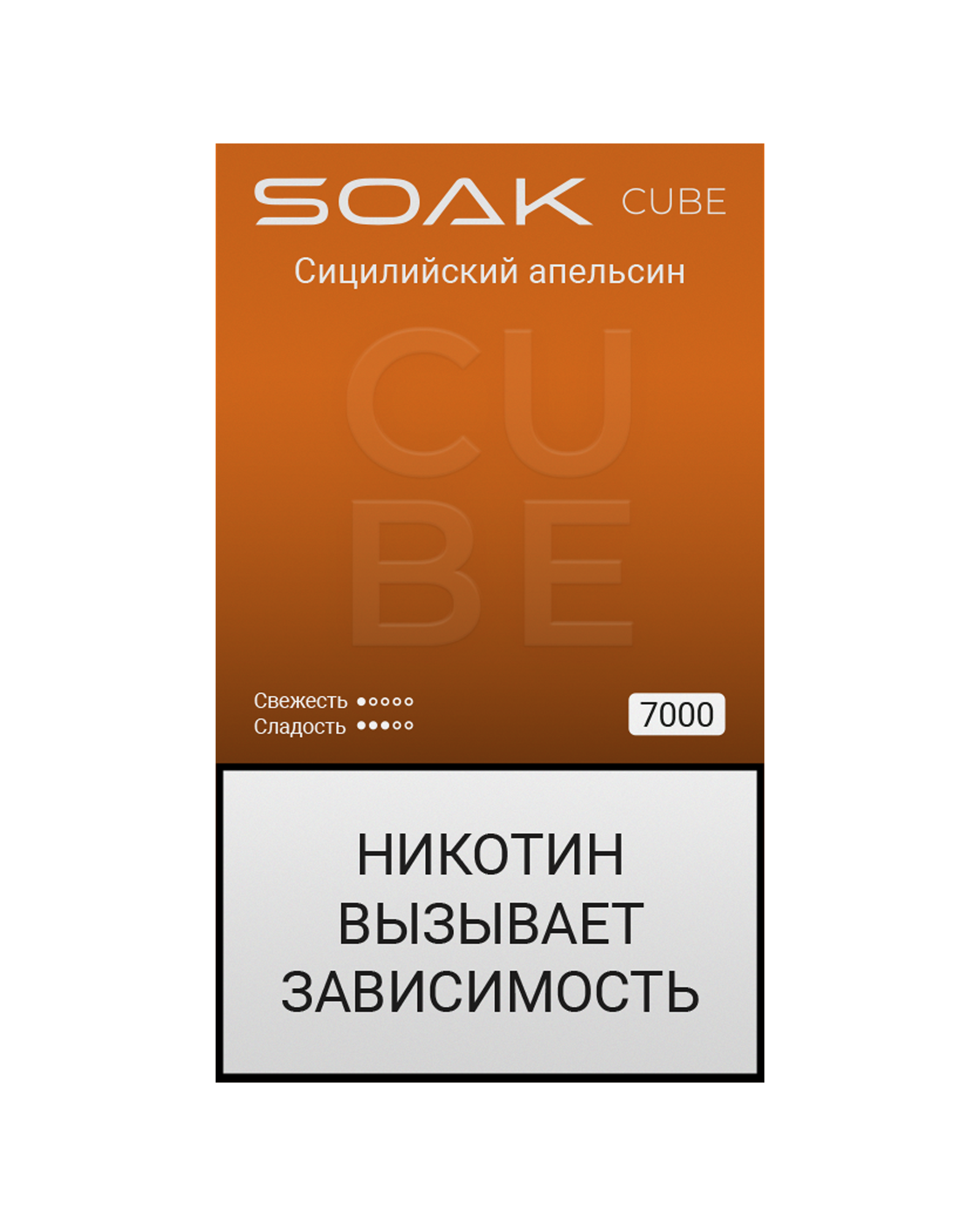 SOAK CUBE Black (7000) - Sicilian Orange/ Сицилийский апельсин