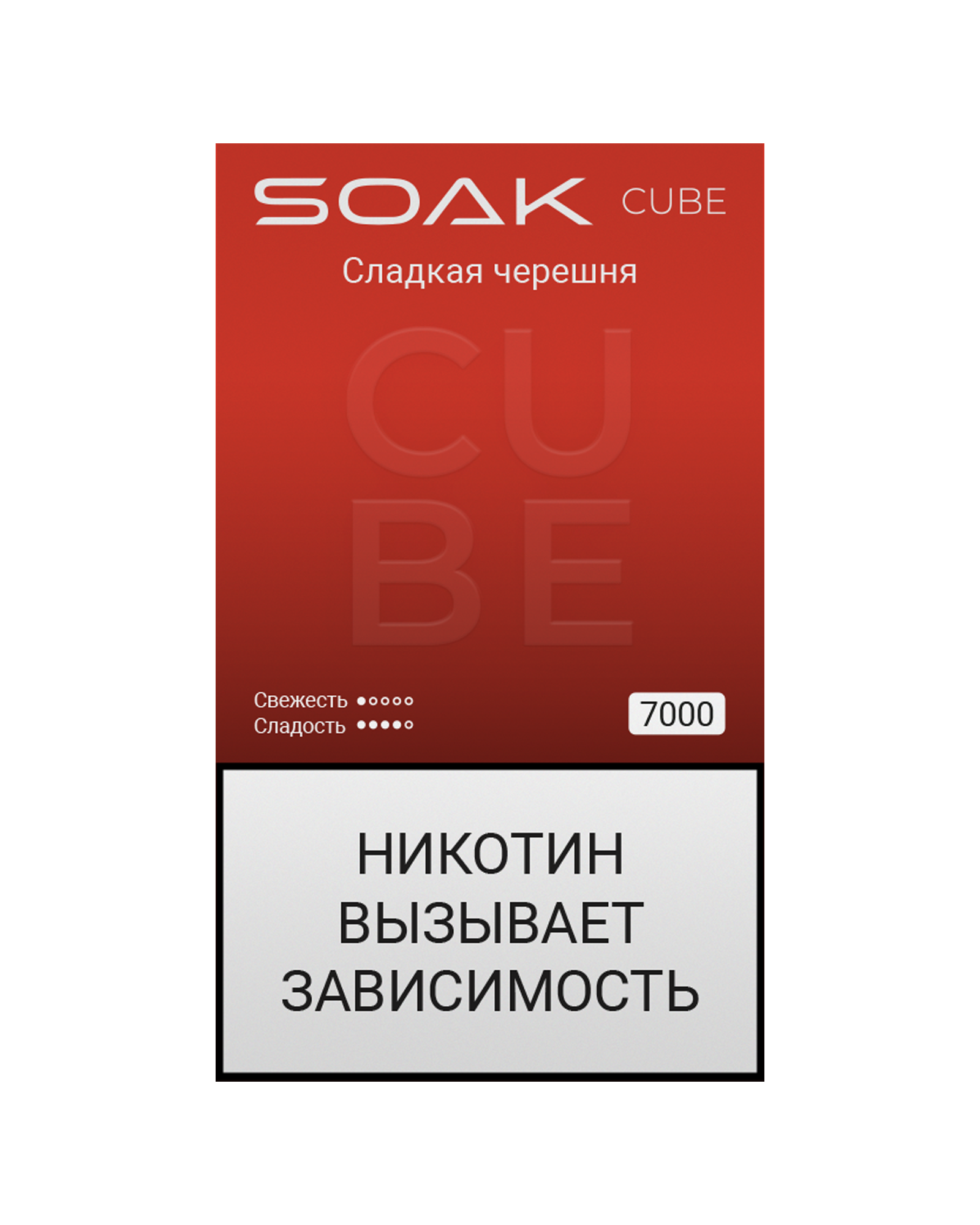 SOAK CUBE Black (7000) - Sweet Cherry/ Сладкая черешня