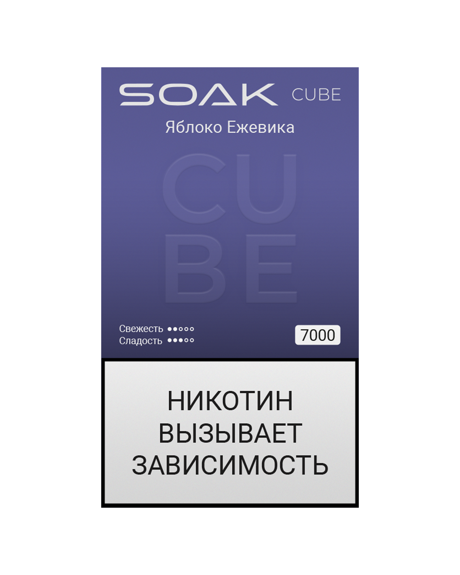 SOAK CUBE Black (7000) - Apple Blackberry/ Яблоко Ежевика